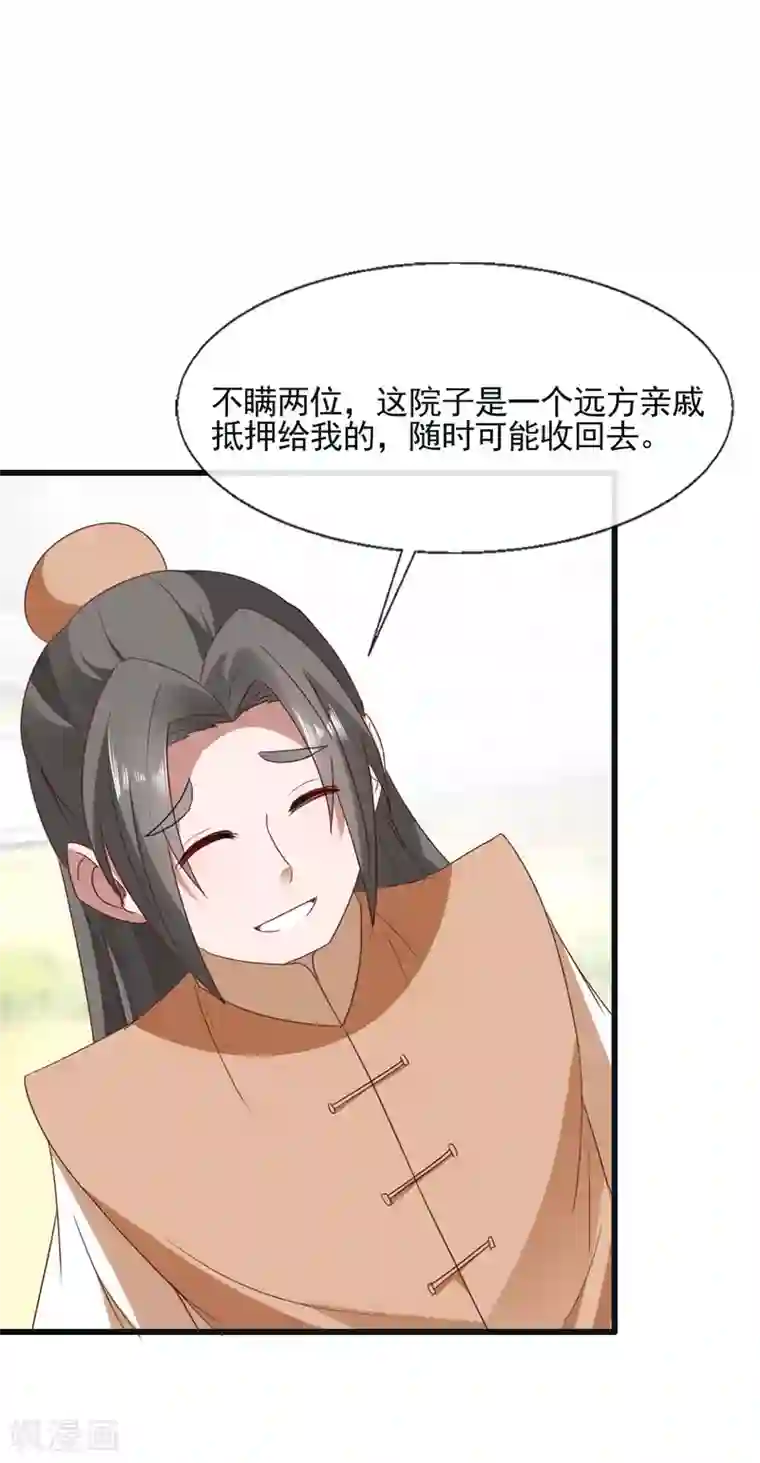 田园娇宠：农女世子妃最终话 来洛阳找我