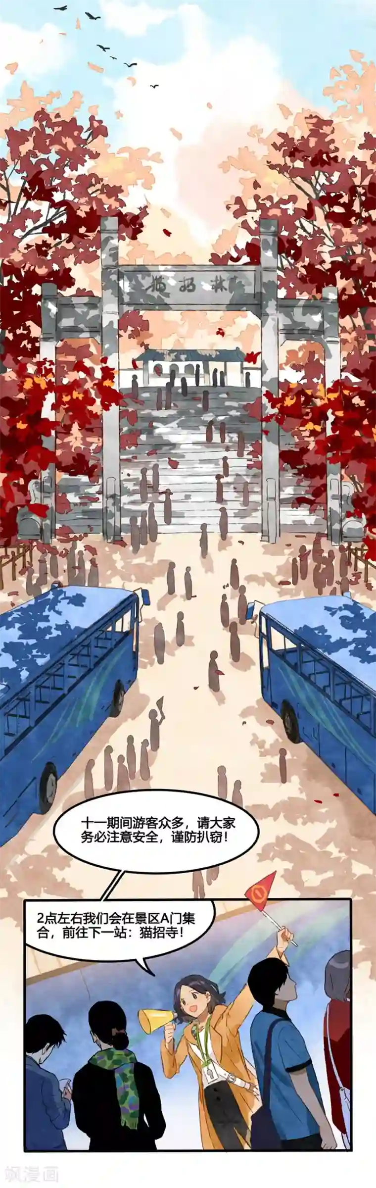 一千零一色号第1话1 枫叶