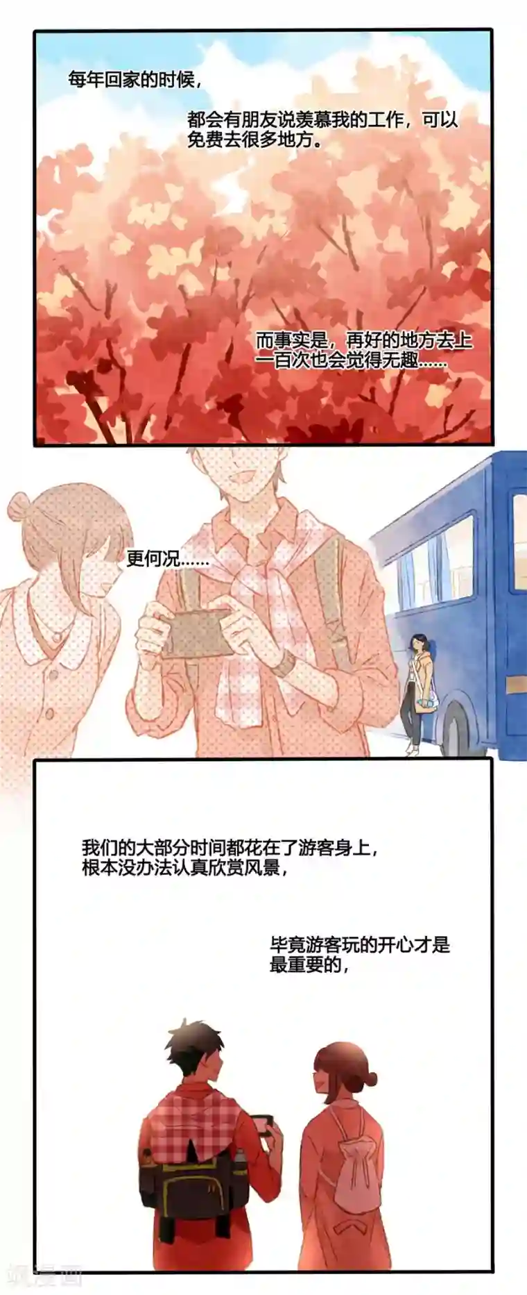 一千零一色号第1话1 枫叶