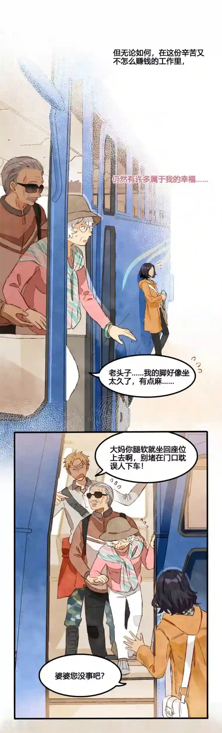 一千零一色号第1话1 枫叶