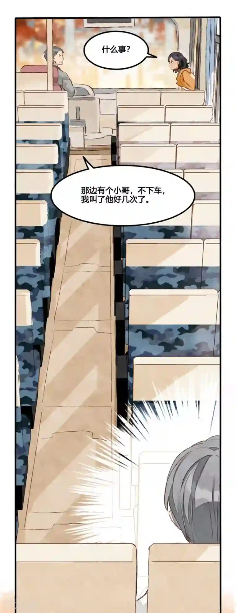 一千零一色号第1话1 枫叶