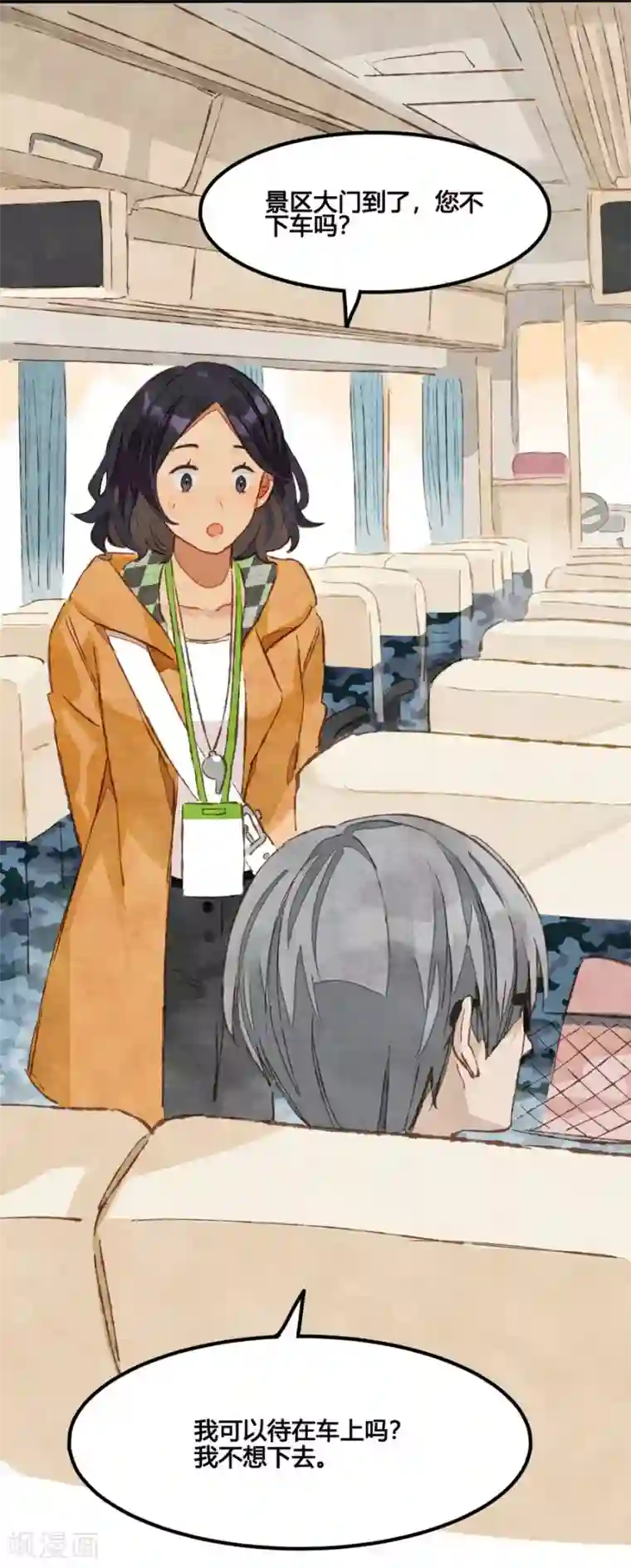 一千零一色号第1话1 枫叶