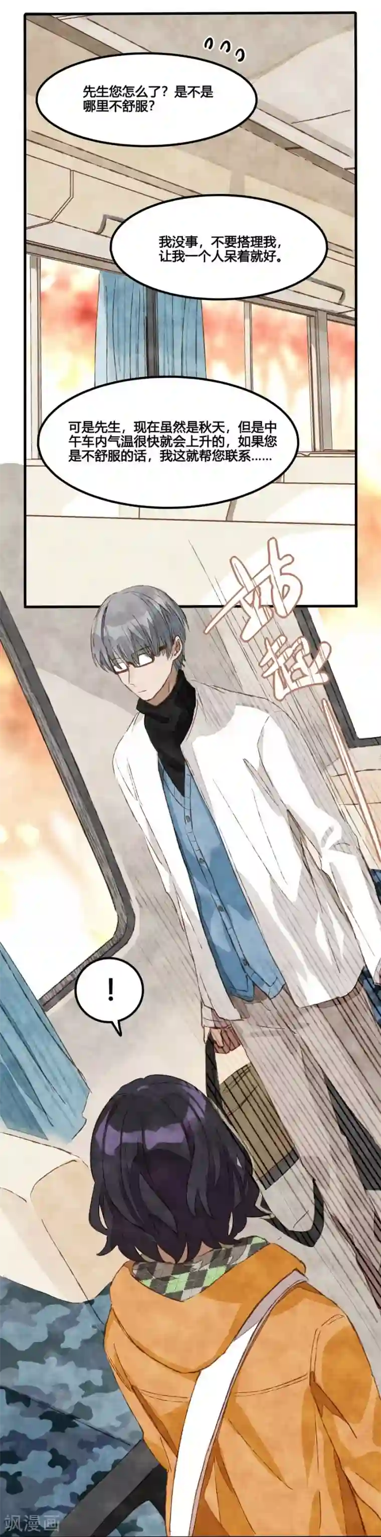 一千零一色号第1话1 枫叶