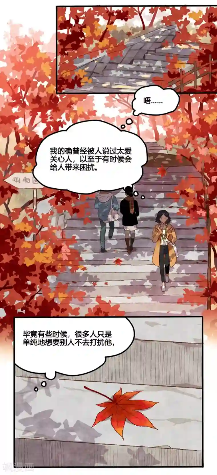 一千零一色号第1话2 枫叶