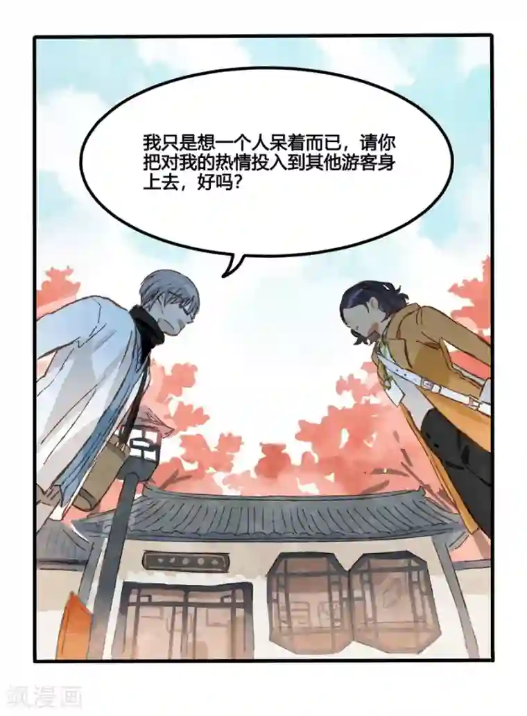 一千零一色号第1话2 枫叶