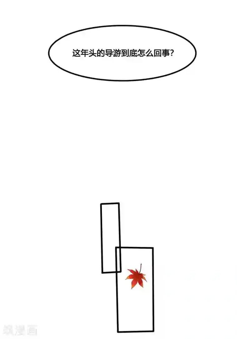 一千零一色号第1话2 枫叶