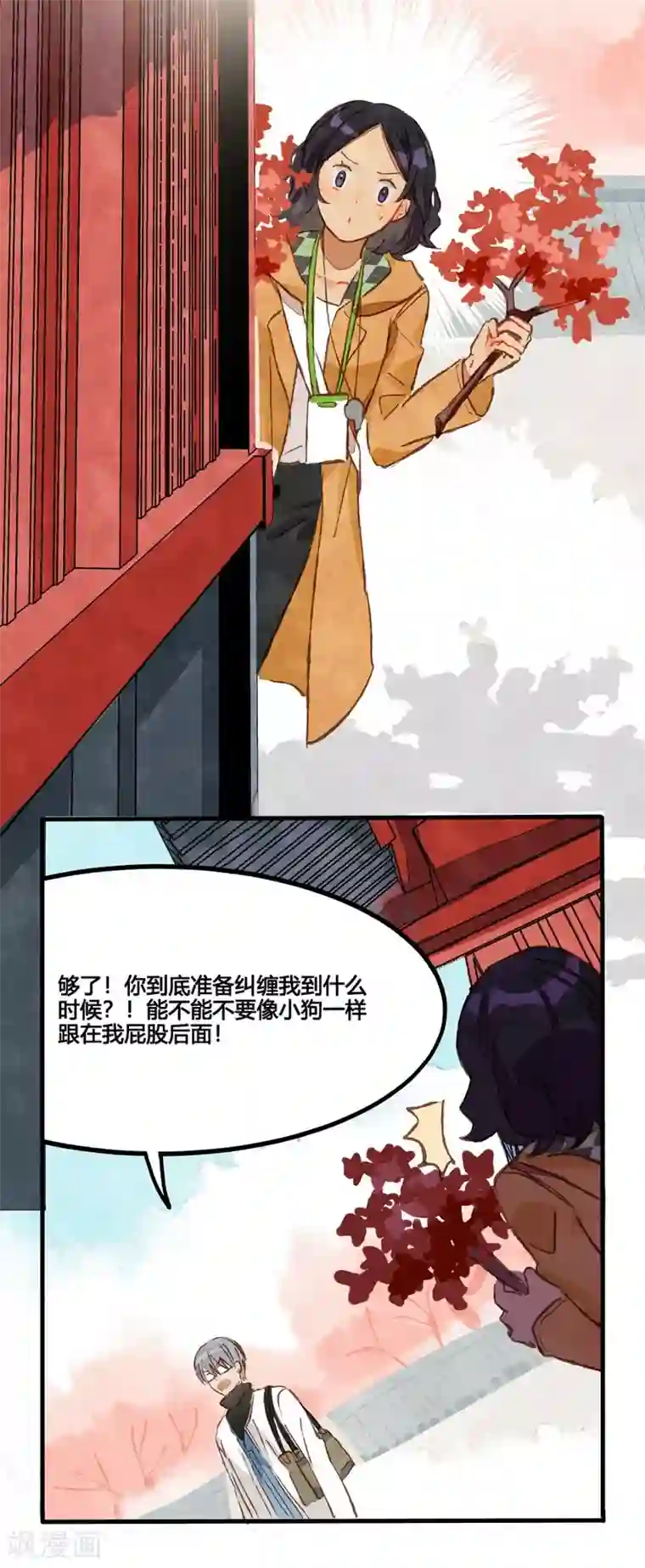 一千零一色号第1话2 枫叶