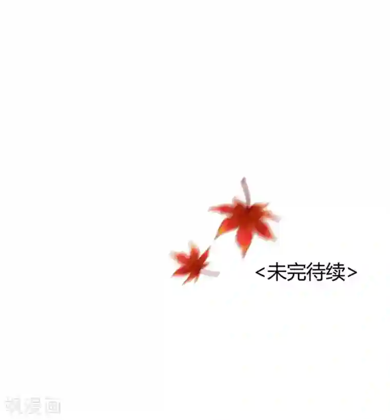 一千零一色号第1话2 枫叶