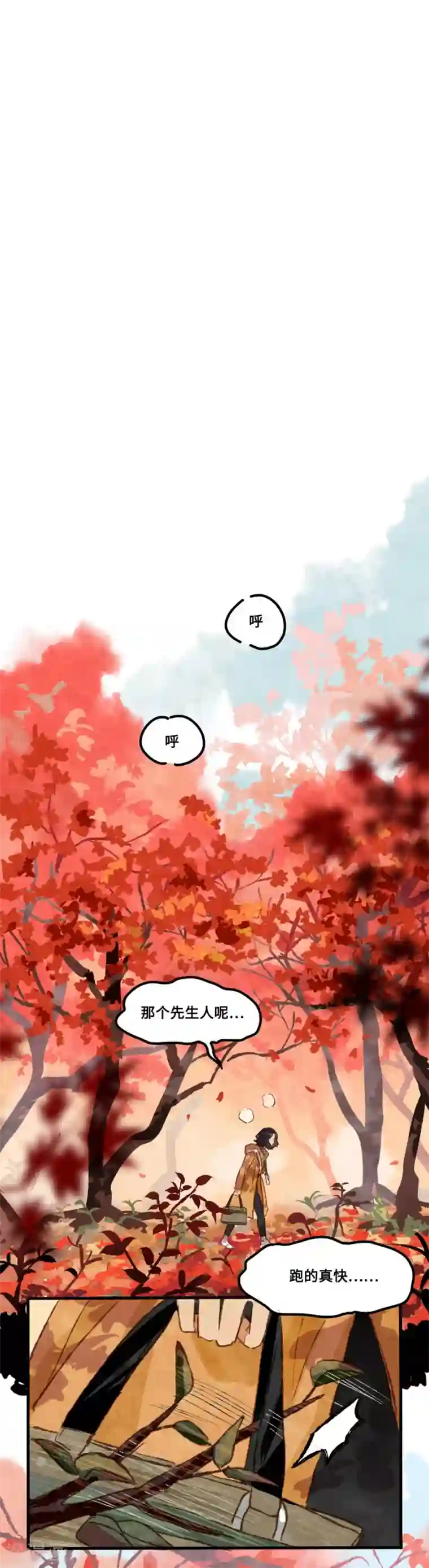 一千零一色号第1话3 枫叶