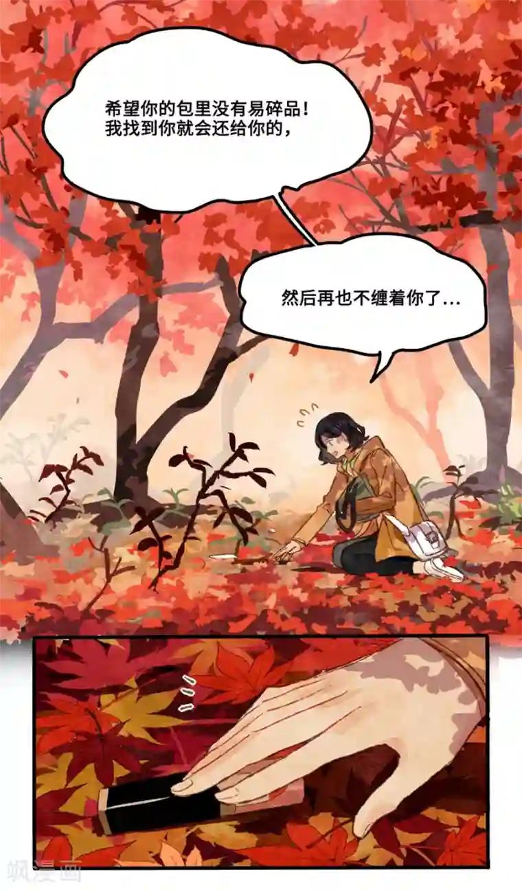 一千零一色号第1话3 枫叶