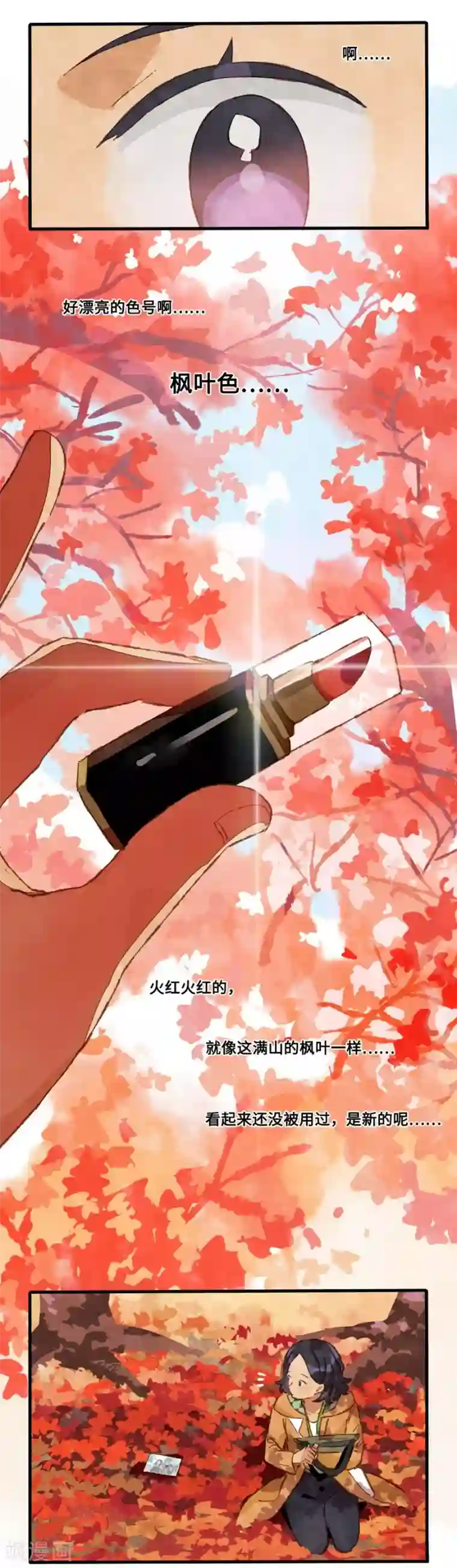 一千零一色号第1话3 枫叶