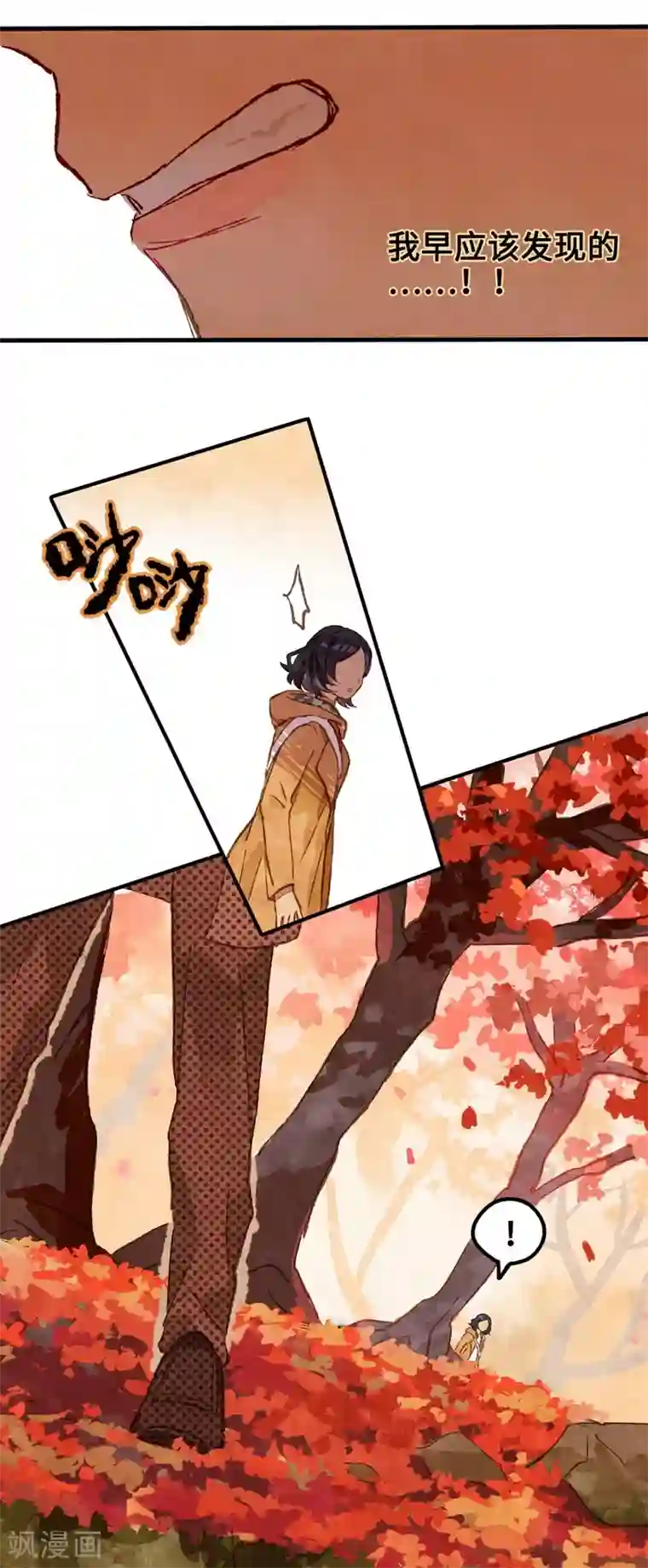 一千零一色号第1话3 枫叶