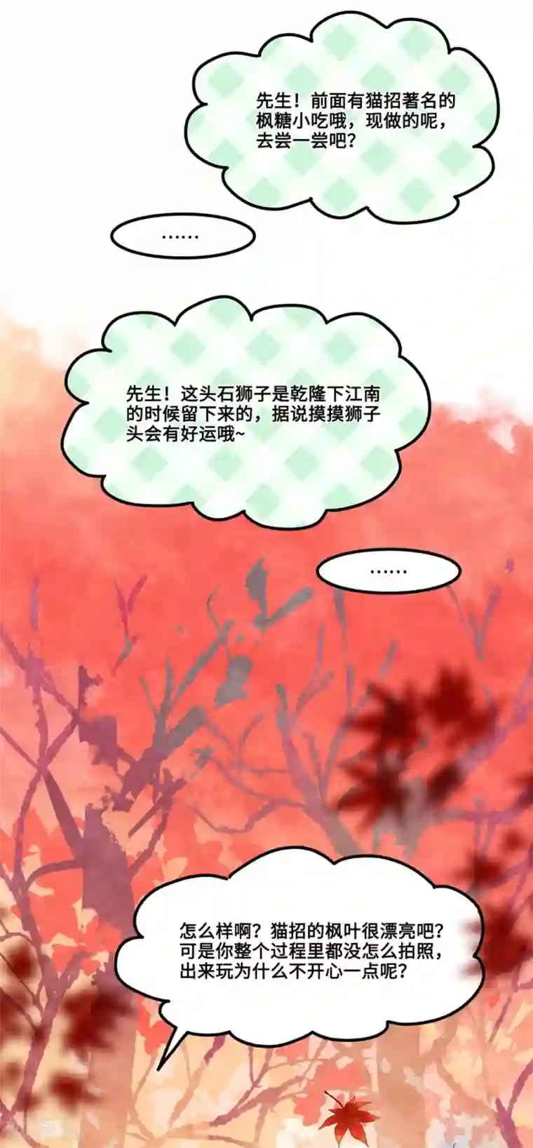 一千零一色号第1话3 枫叶
