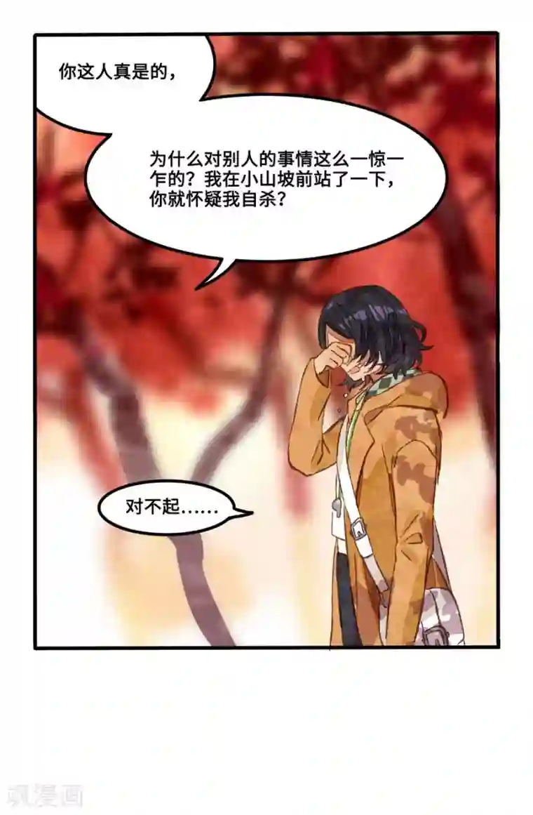 一千零一色号第1话3 枫叶