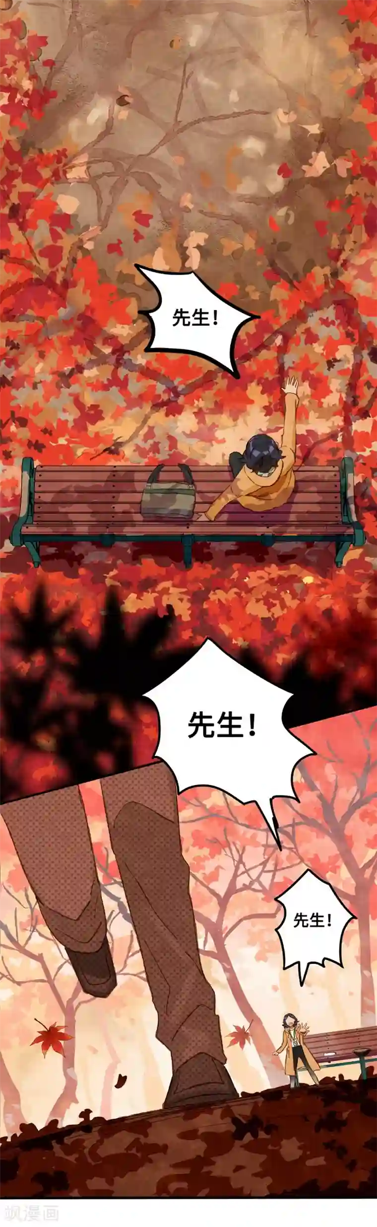 一千零一色号第1话3 枫叶