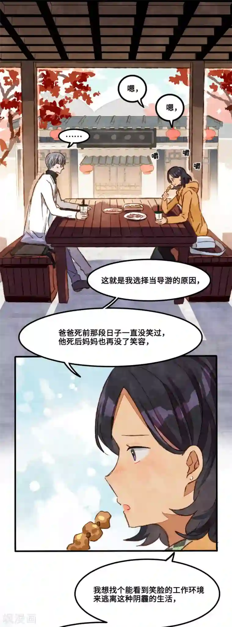 调教范冰冰张馨予小说第1话4 枫叶