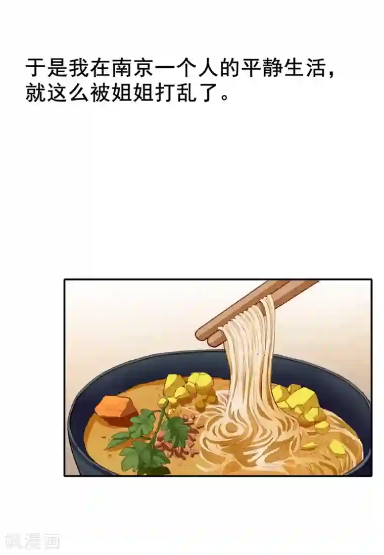 一千零一色号第2话1 姐姐&妹妹