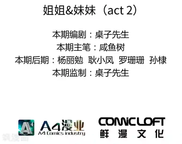 一千零一色号第2话2 姐姐&妹妹