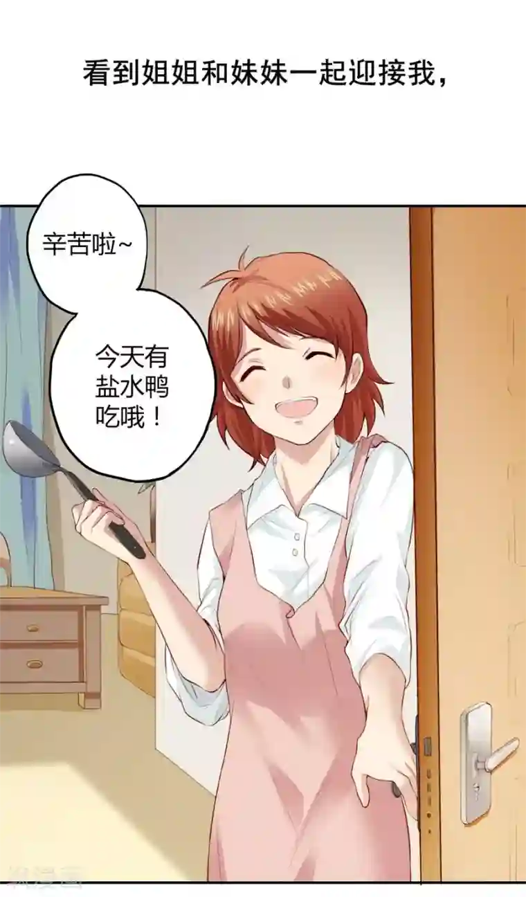 一千零一色号第2话2 姐姐&妹妹