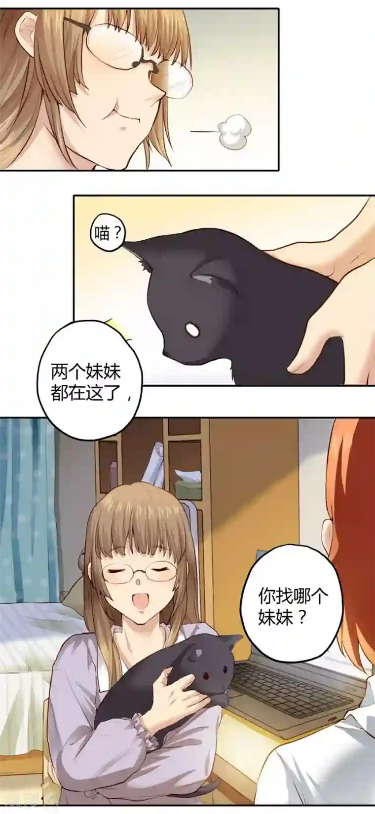 一千零一色号第2话2 姐姐&妹妹