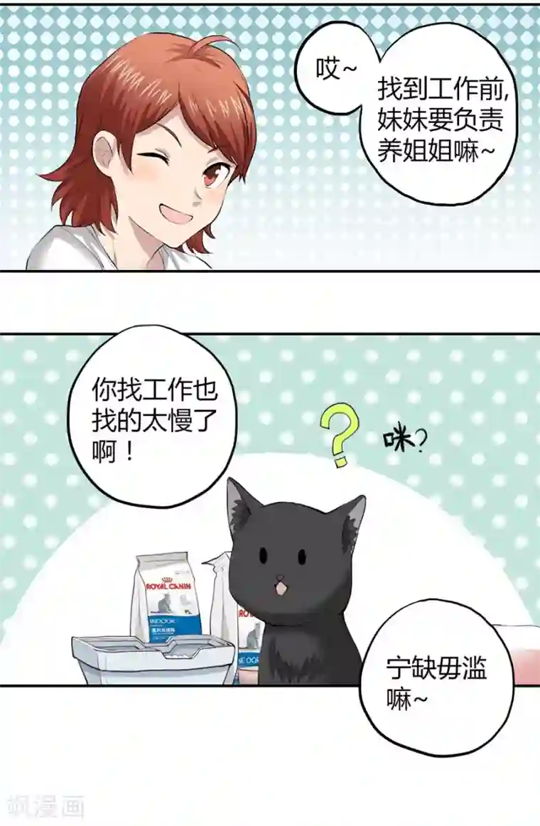 一千零一色号第2话2 姐姐&妹妹