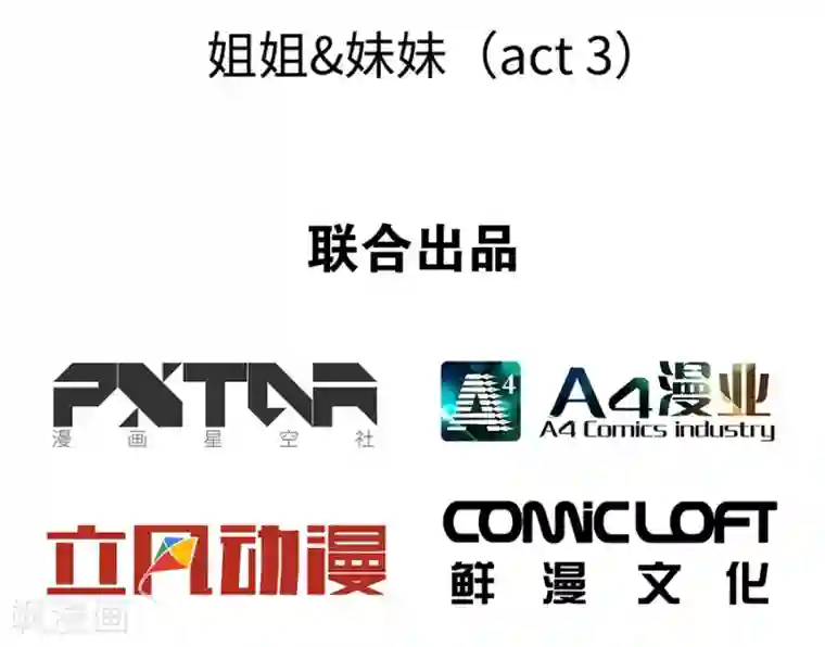 一千零一色号第2话3 姐姐&妹妹