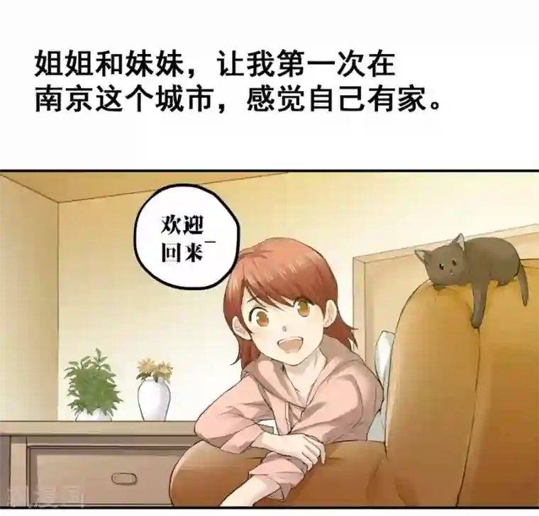 一千零一色号第2话3 姐姐&妹妹