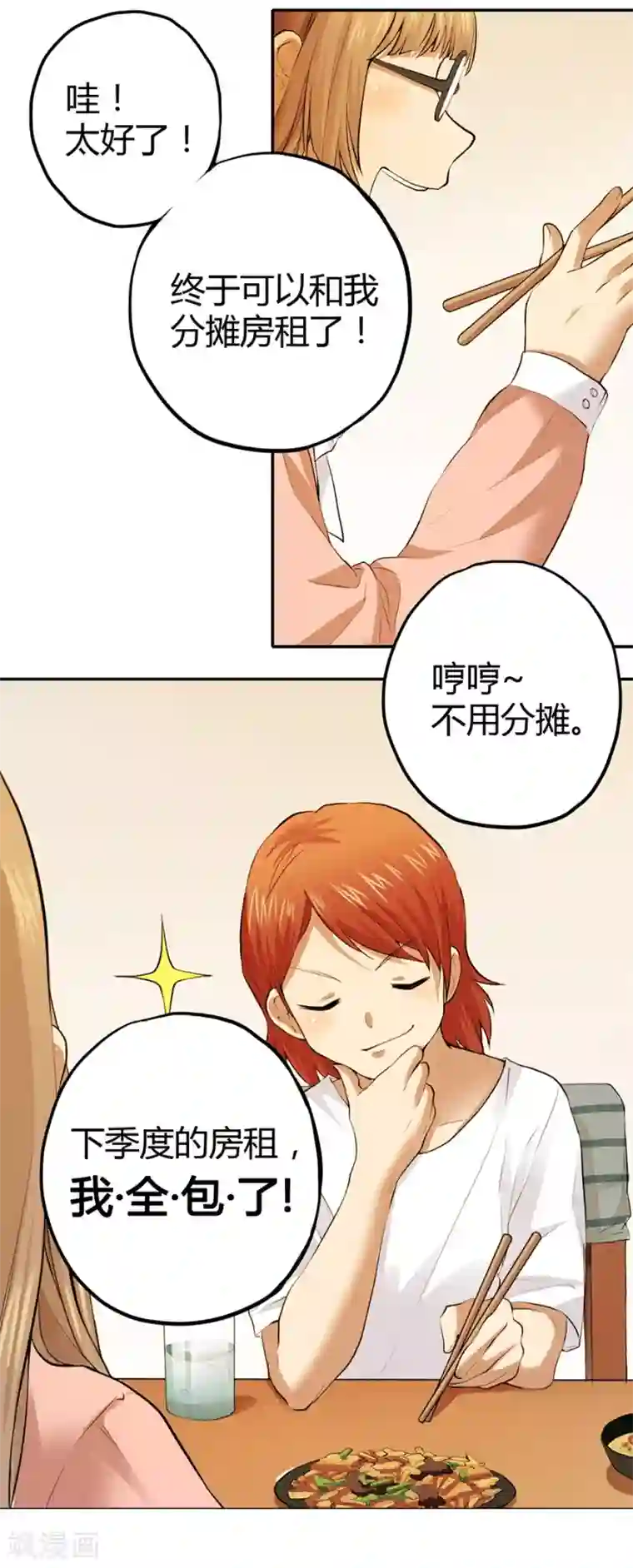 一千零一色号第2话3 姐姐&妹妹