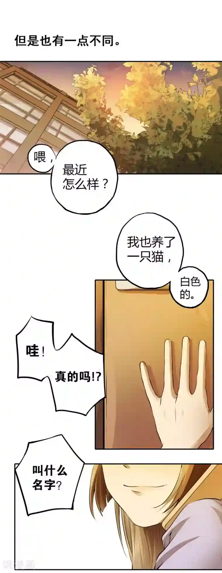 一千零一色号第2话3 姐姐&妹妹