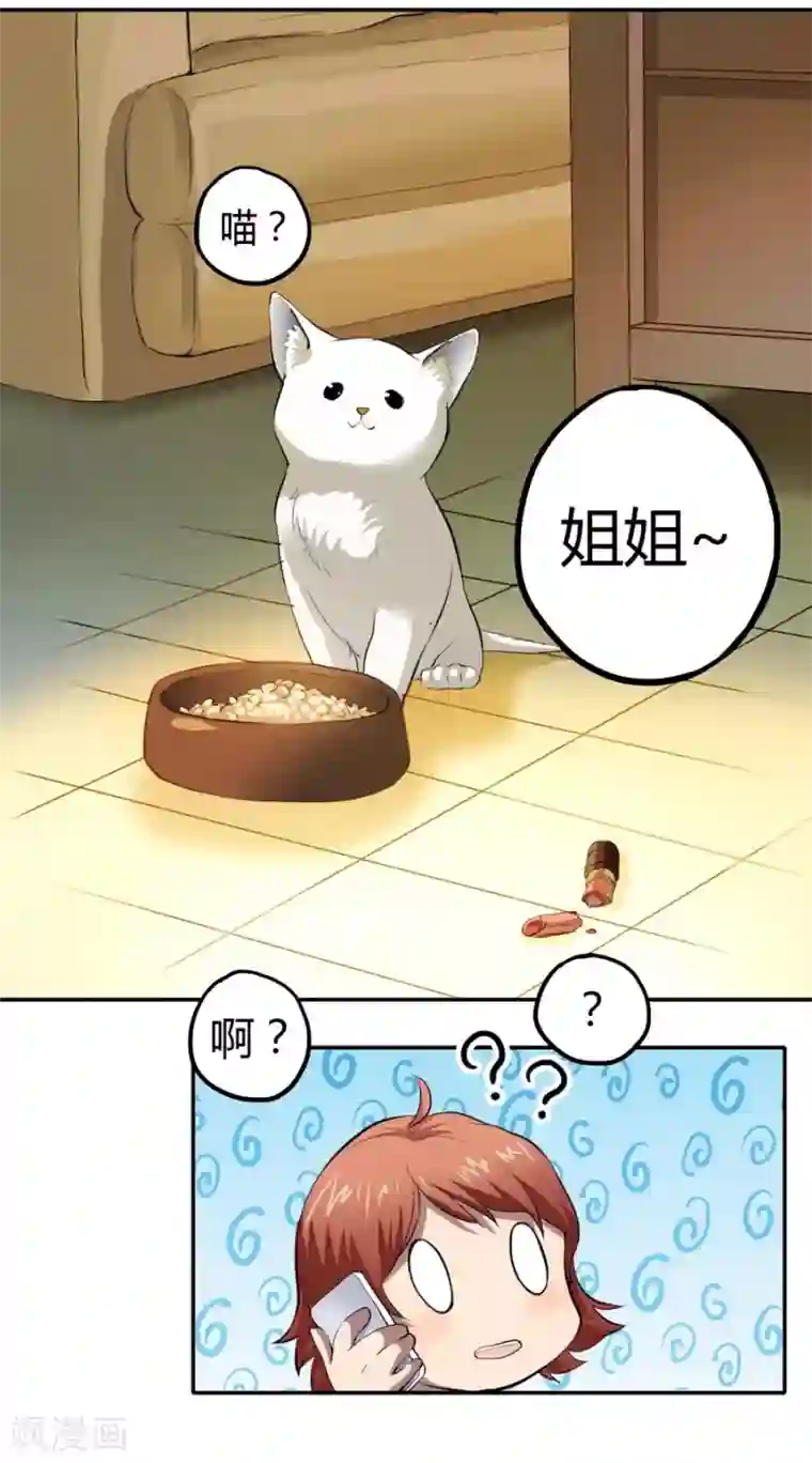 一千零一色号第2话3 姐姐&妹妹