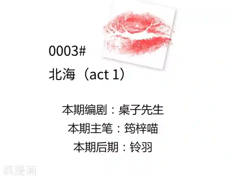 一千零一色号第3话1 北海