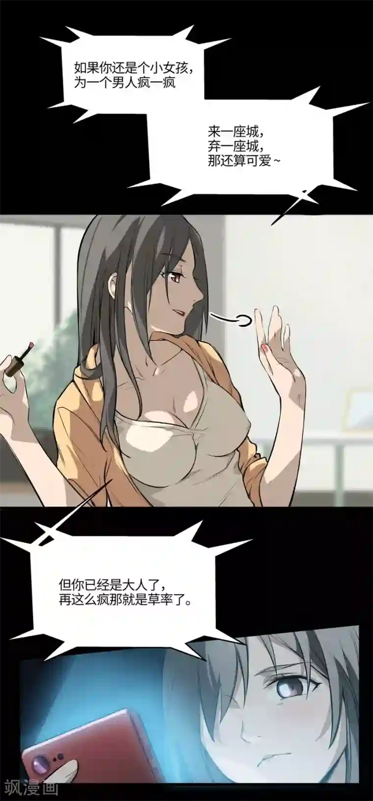 一千零一色号第3话2 北海