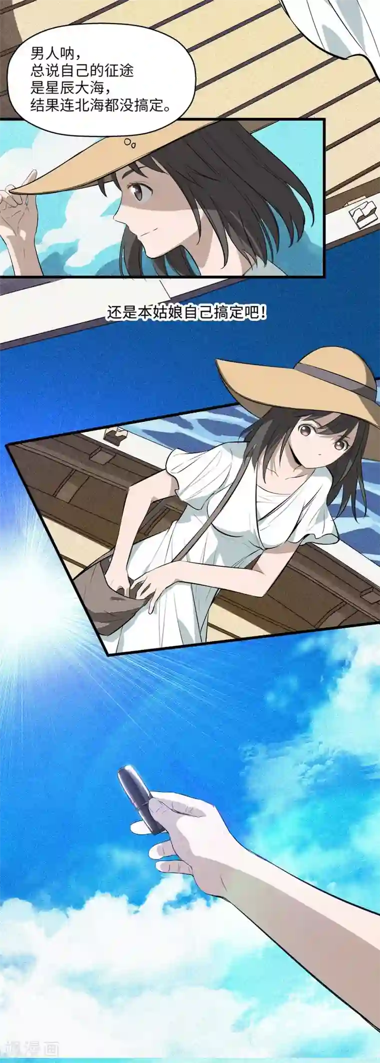 一千零一色号第3话2 北海