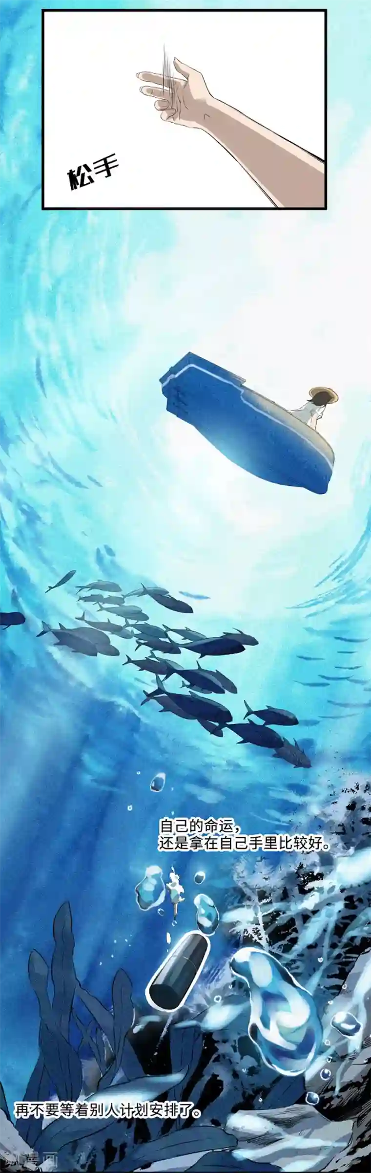 一千零一色号第3话2 北海