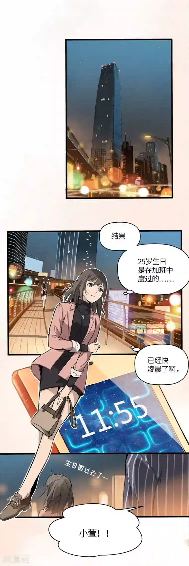 一千零一色号第3话2 北海