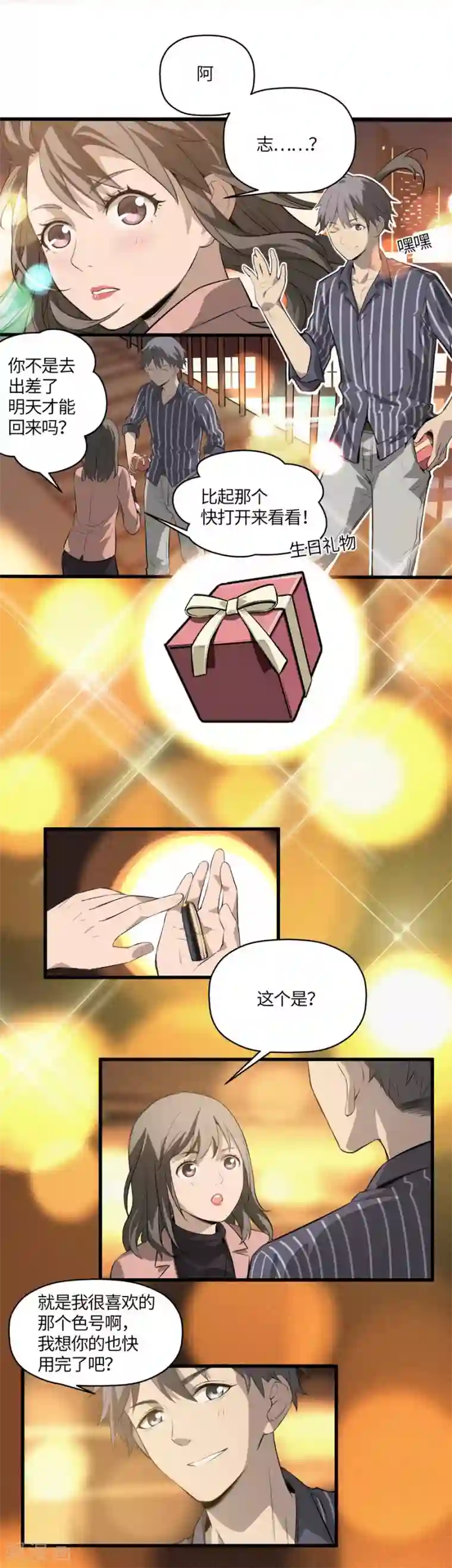 一千零一色号第3话2 北海