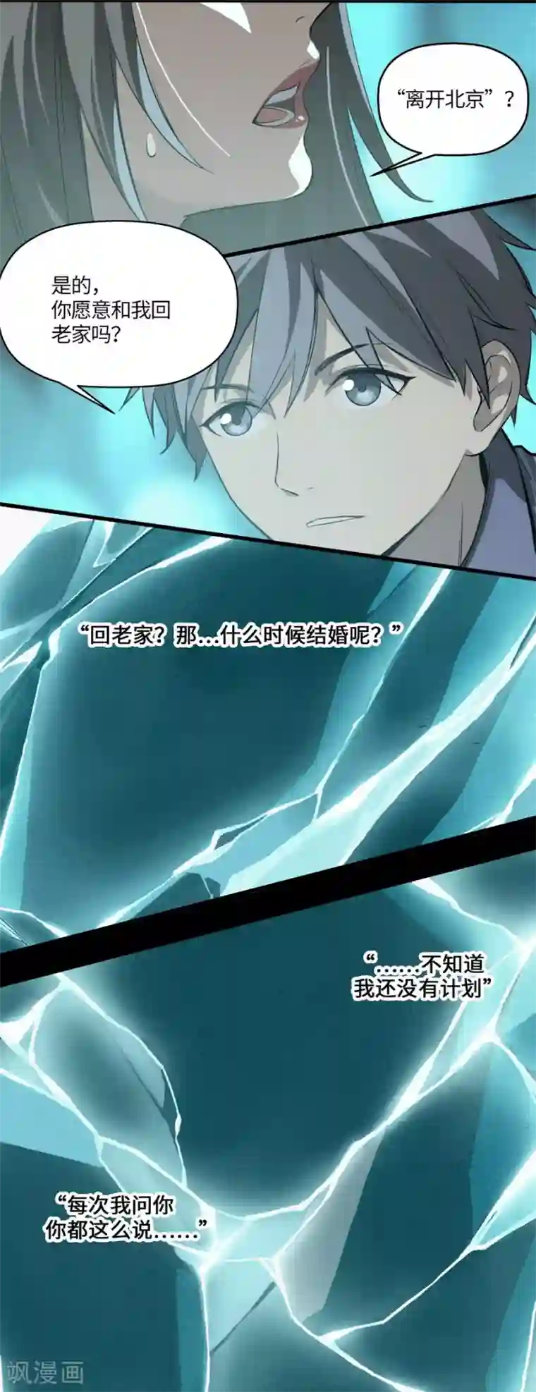 一千零一色号第3话2 北海