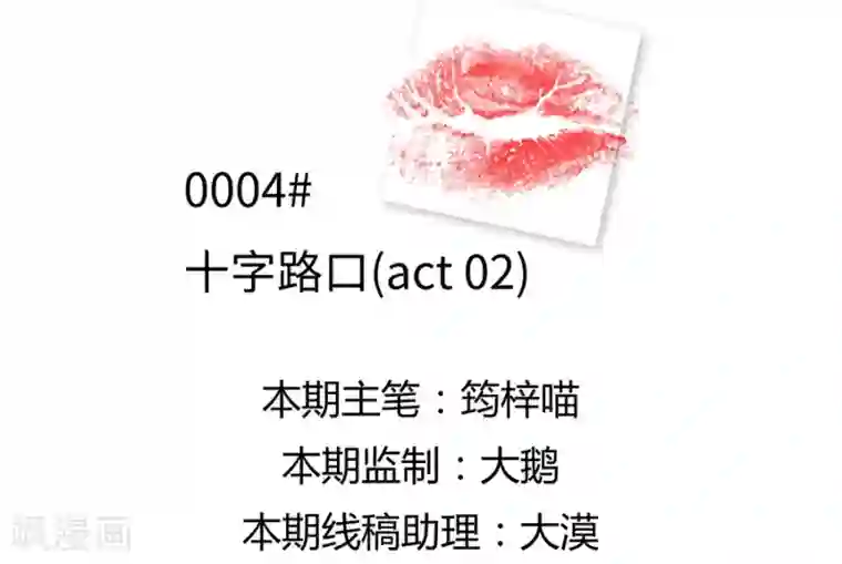 一千零一色号第4话2 十字路口