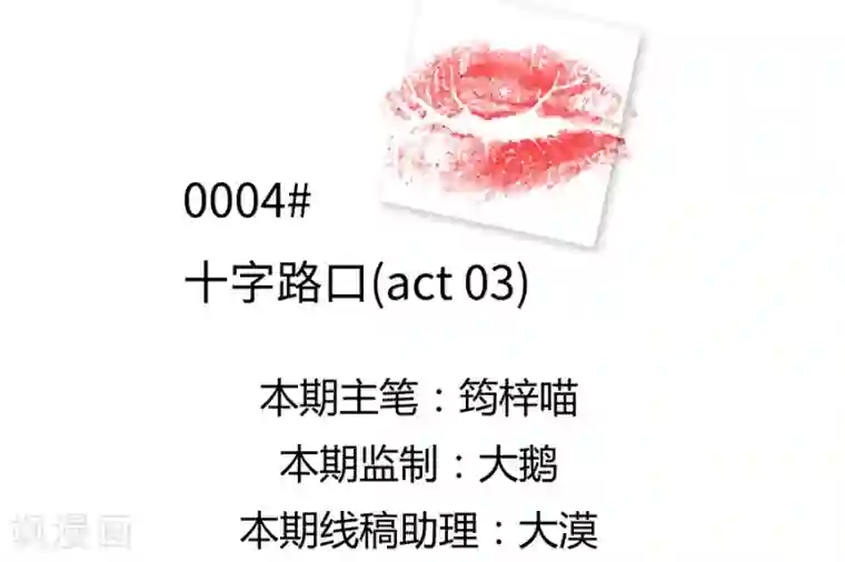一千零一色号第4话3 十字路口