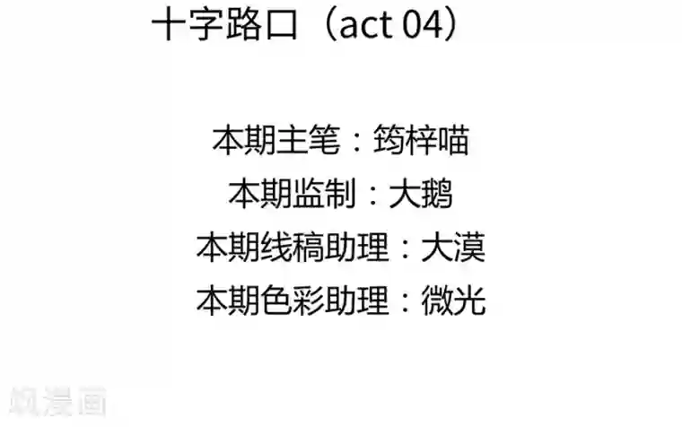 一千零一色号第4话4 十字路口