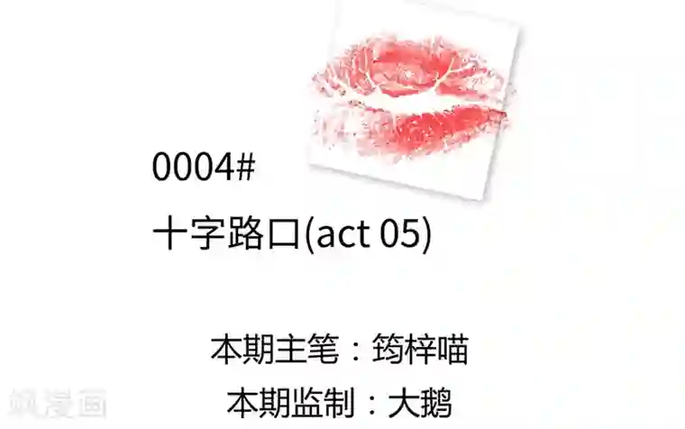 一千零一色号第4话5 十字路口