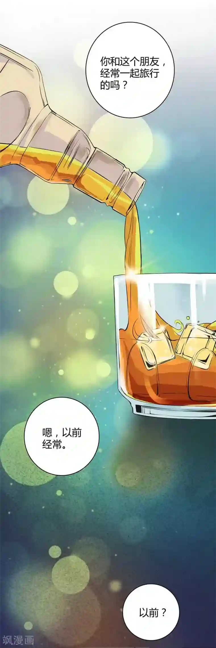 一千零一色号第5话 Travel