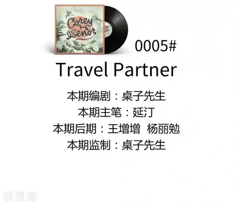 一千零一色号第5话 Travel