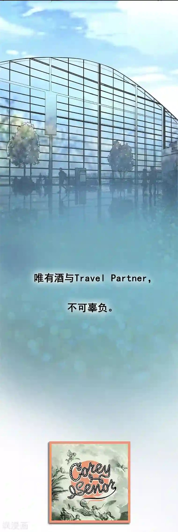 一千零一色号第5话 Travel