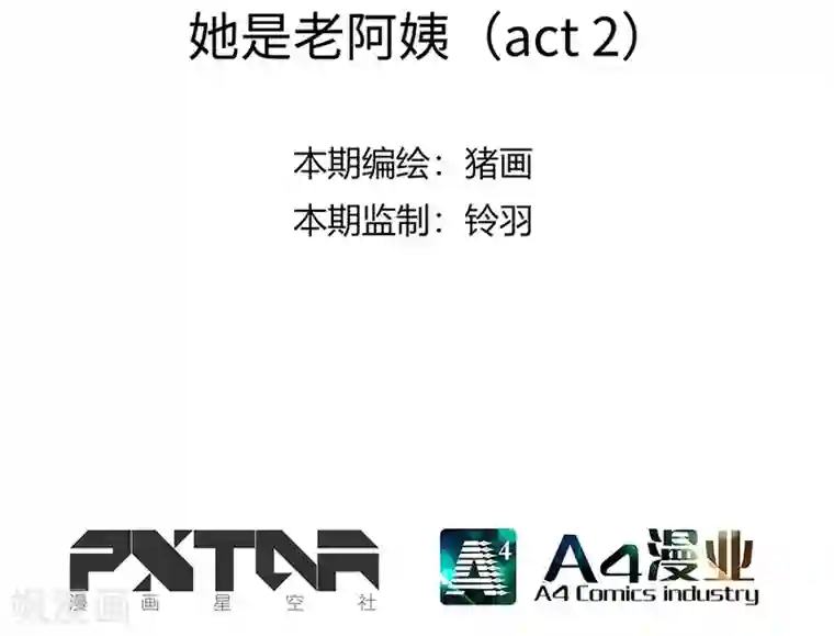 英语课代表太紧拧不进去第6话2 她是老阿姨