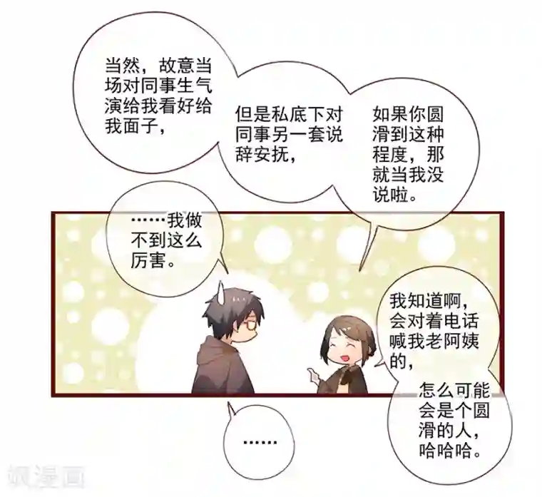 一千零一色号第6话3 她是老阿姨