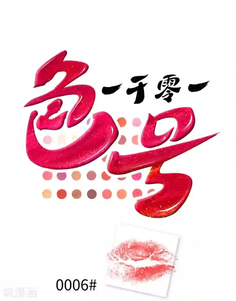 一千零一色号第6话4 她是老阿姨