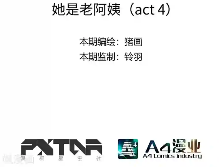 一千零一色号第6话4 她是老阿姨