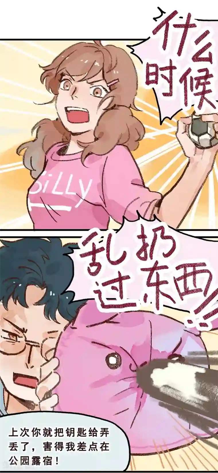 一千零一色号第7话 Smile