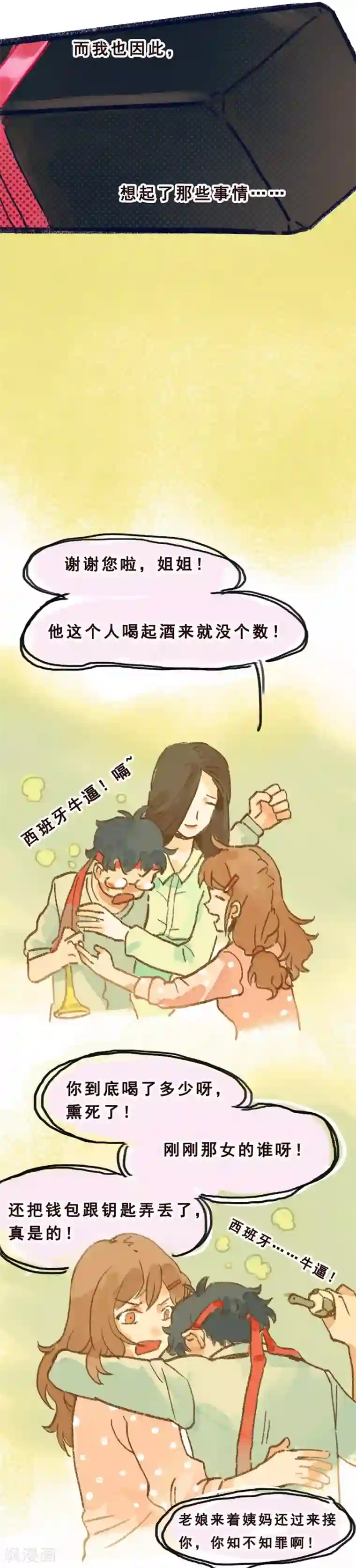 一千零一色号第7话 Smile